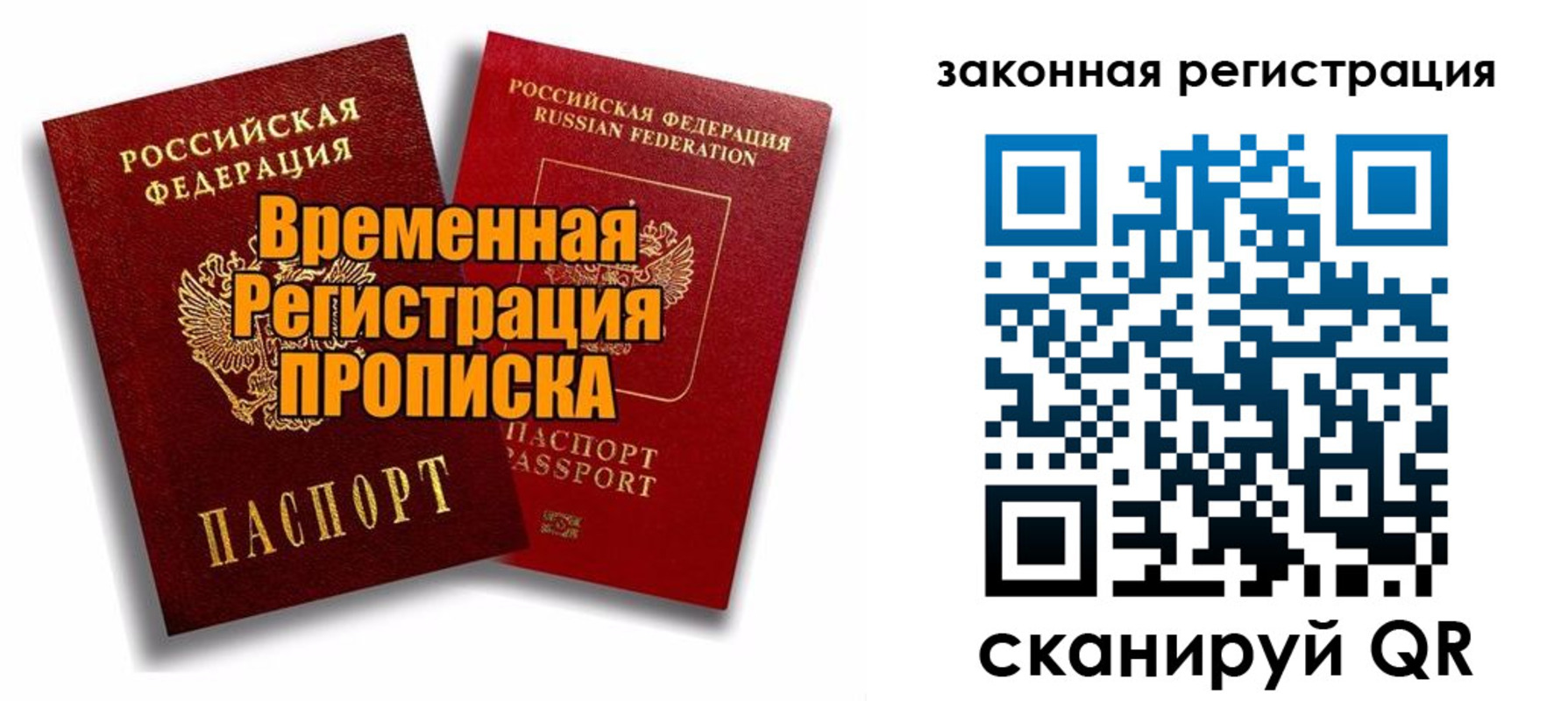 временная регистрация для школы в Козловке