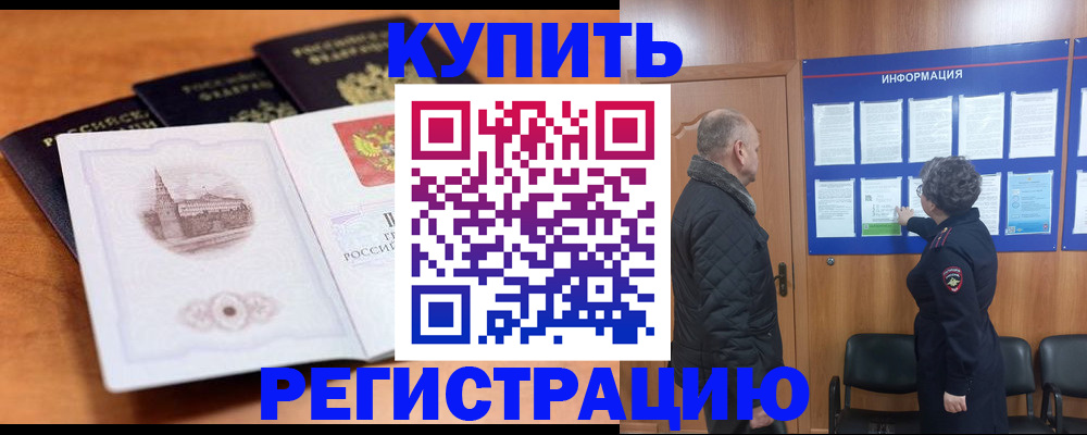 прописка для военкомата в Козловке